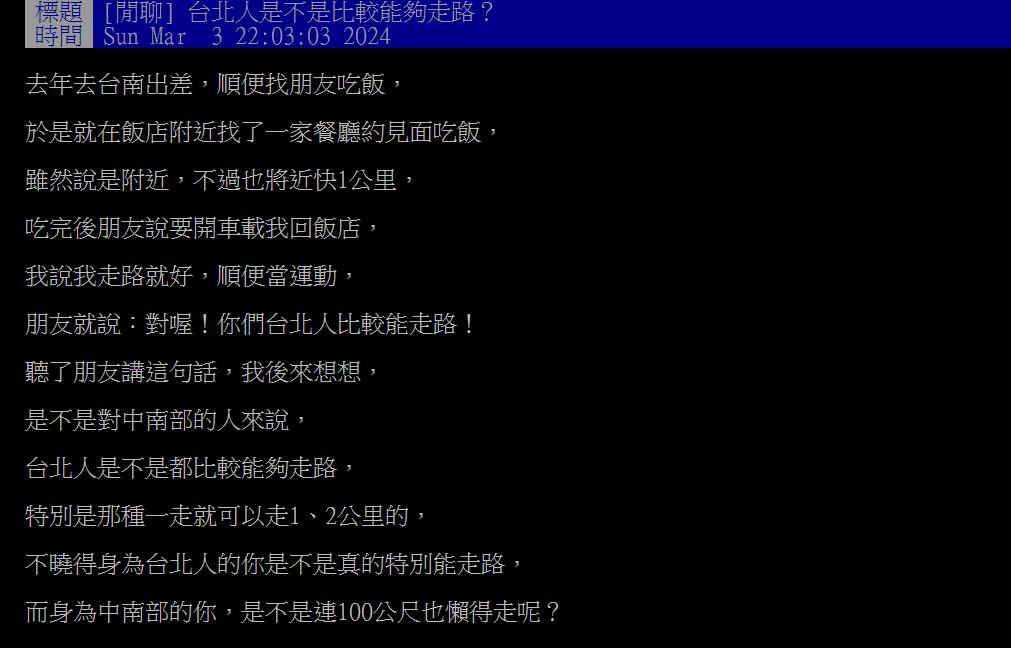 原PO好奇台北人愛走路的原因。(圖/翻攝自PTT)