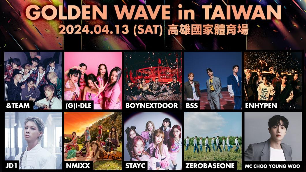 後天就開賣！高雄GOLDEN WAVE票價曝　粉絲讚「這區」最有料