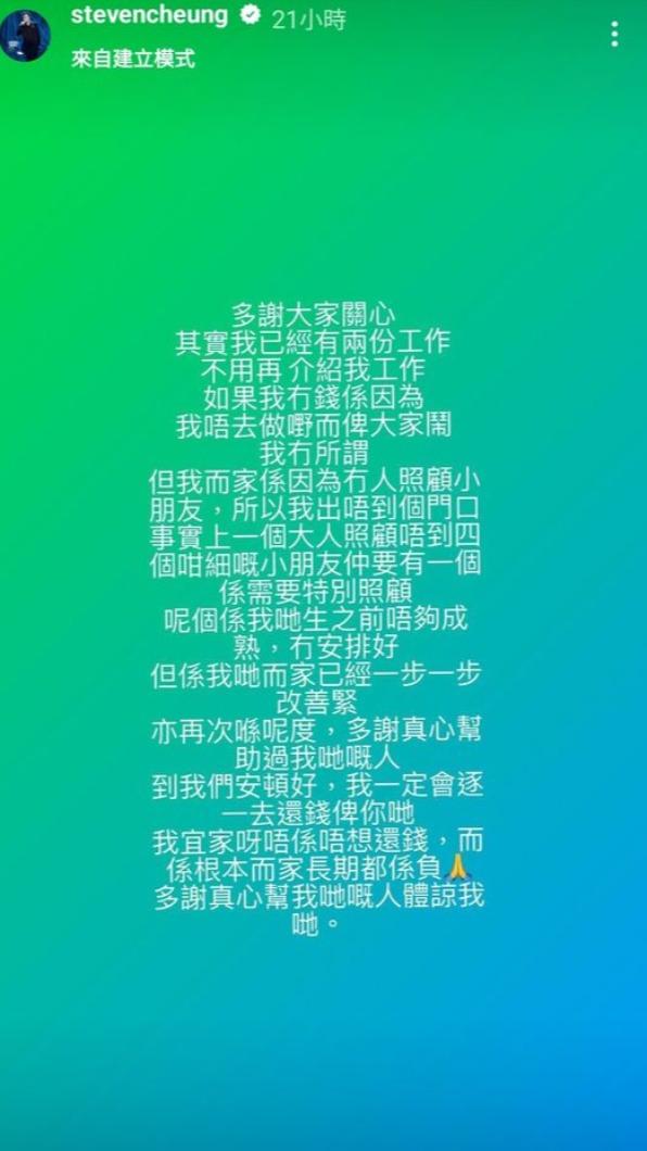 張致恒火速澄清自己有工作,並承諾會還錢。(圖/翻攝自張致恒IG)
