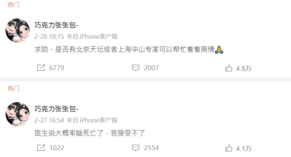 該名女子的先生相當心痛。（圖／翻攝自微博）