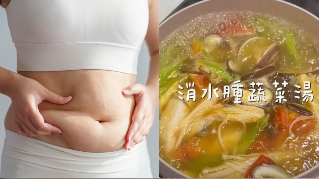 快速消水腫!營養師教戰「超神蔬菜湯」不加鹽功效再翻倍