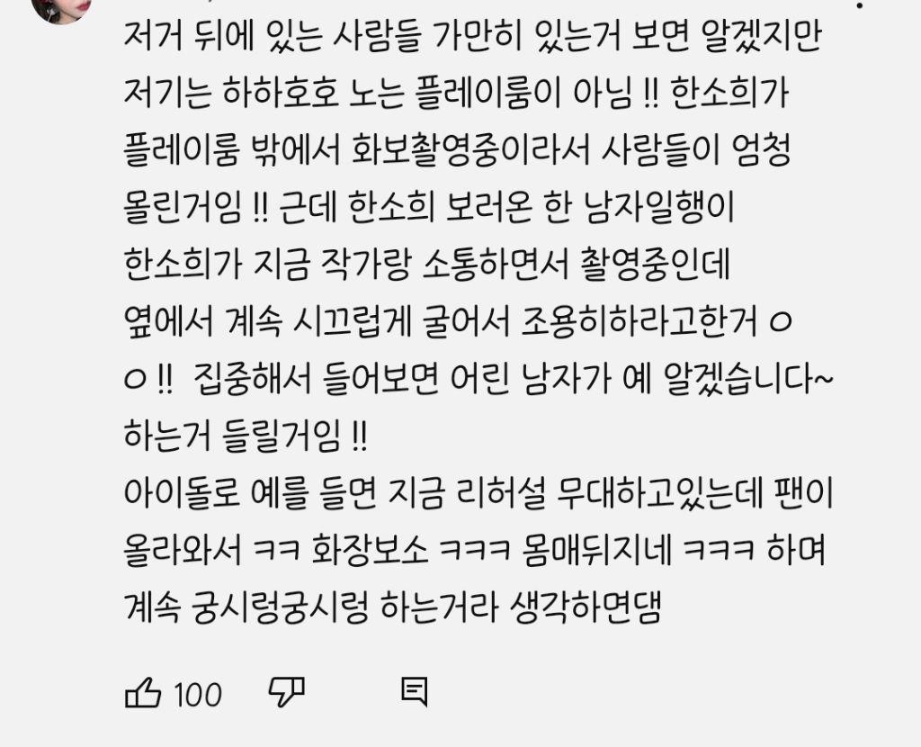 有網友幫韓韶禧緩頰,稱當下她在拍雜誌照、還在跟團隊溝通。(圖/翻攝自Theqoo)