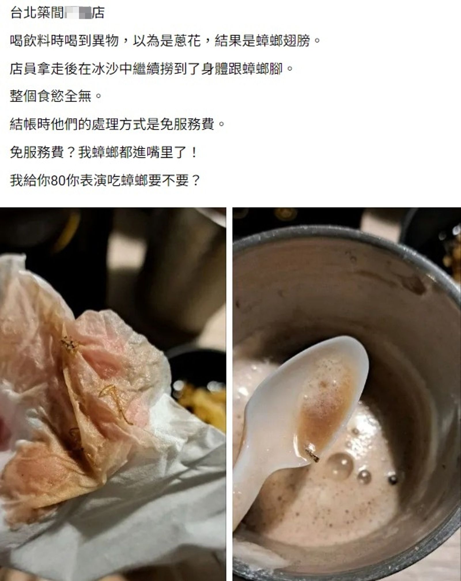 有民眾爆料,赴築間火鍋用餐,卻在冰沙中喝到蟑螂碎屍。(翻攝自爆料公社)