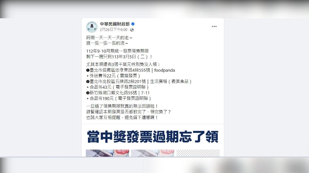 領錢最後倒數!3張千萬發票嘸人領 最低只花22元外送費就中獎