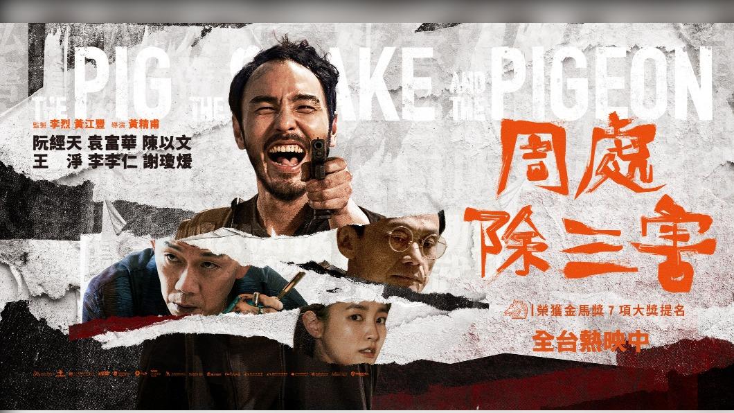 通緝犯陳桂林只剩半年性命，發現自己只是排名第三的通緝犯。決心除掉前兩名通緝犯，成為當代英雄。（圖／翻攝自《周處除三害》臉書）