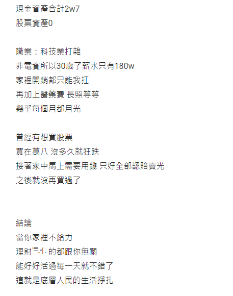 30歲工程師揭存款不到3萬心酸，真實人生引共鳴。（圖／翻攝自DCARD）