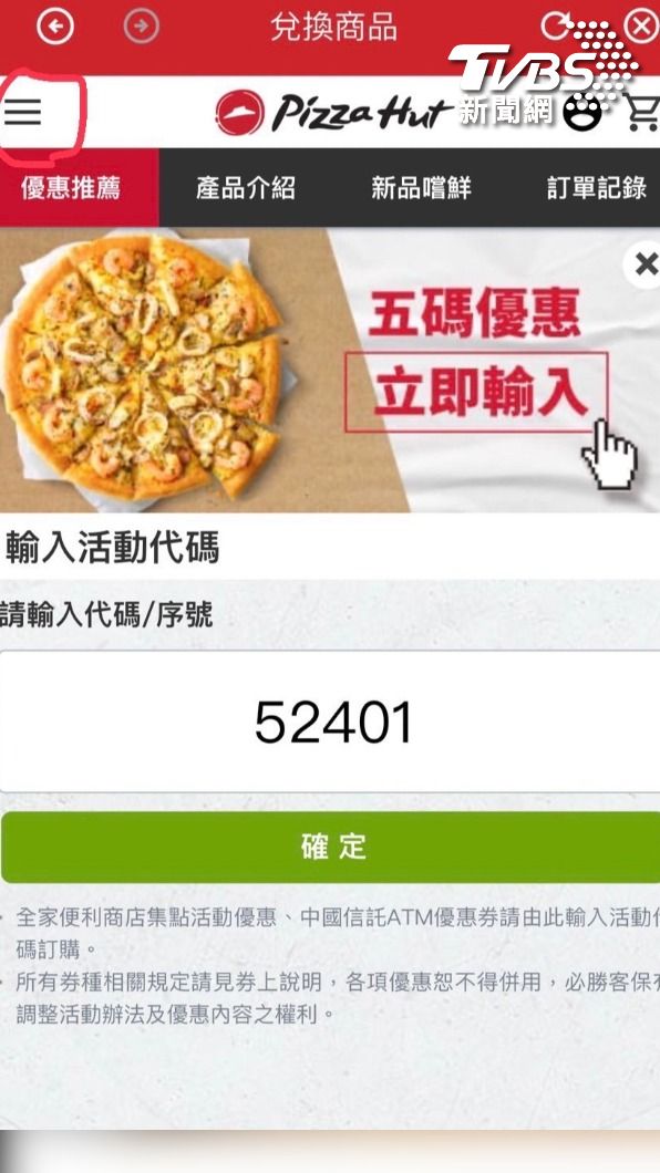 優惠碼疑似外流