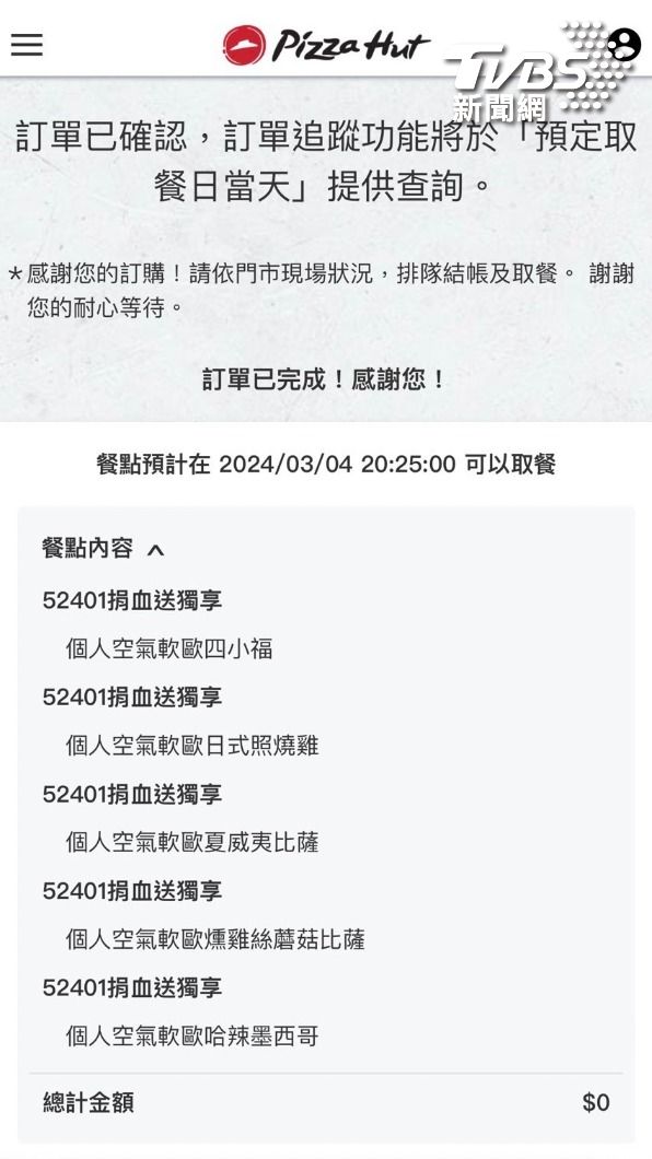 優惠碼疑似外流,民眾成功下訂