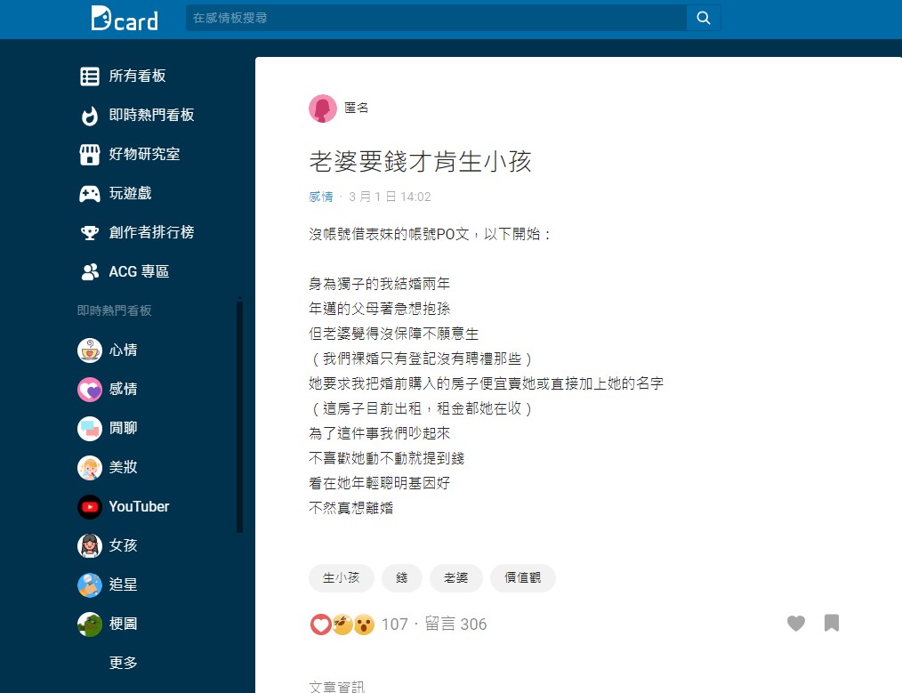 網友在Dcard上發文抱怨妻子要錢才肯生小孩。（圖／翻攝自Dcard）