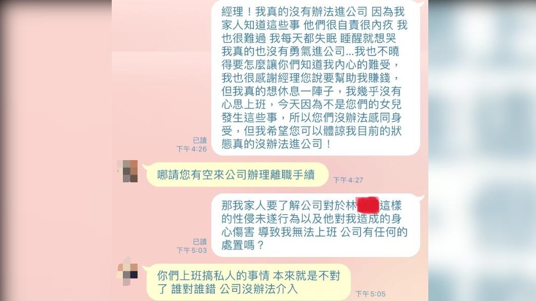 女子請假被店長刁難,經理直切請她離職。(圖/翻攝自當事人臉書)