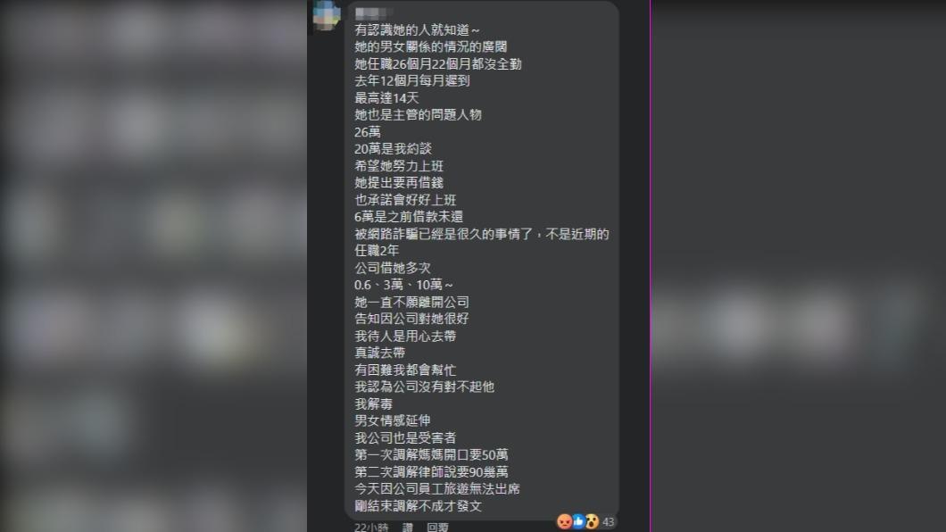 有房屋公司員工為公司叫屈。(圖/翻攝自當事人臉書)