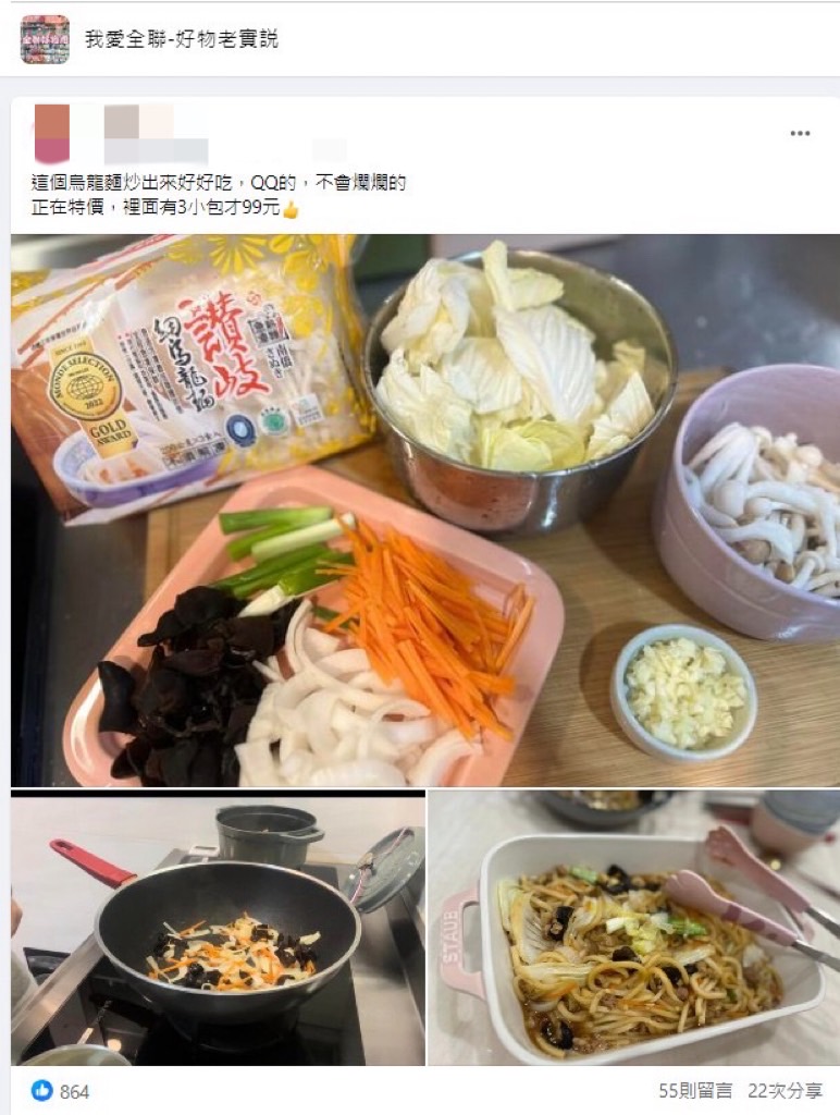 網友在臉書社團分享好物。(圖/翻攝自「我愛全聯-好物老實説」臉書)