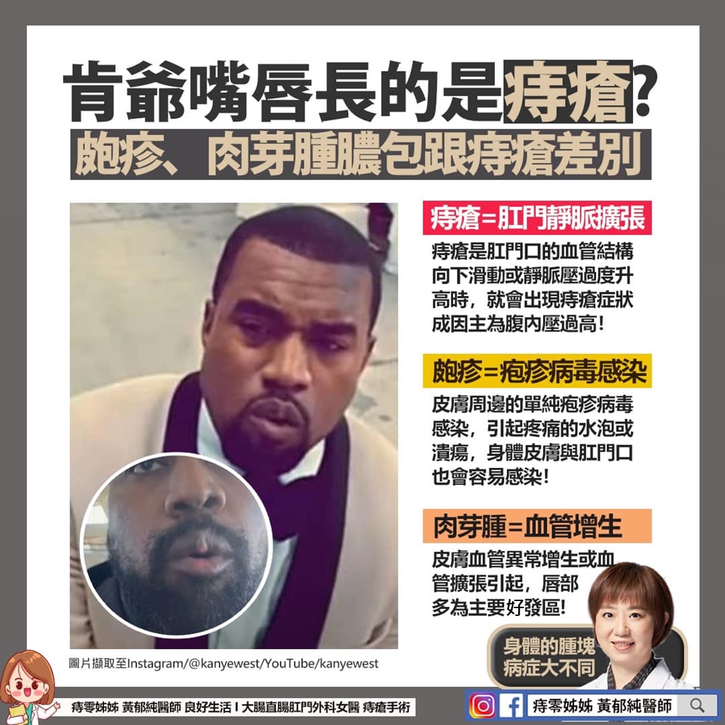 醫師透露肯爺嘴唇上的可能是唇皰疹或是肉芽腫。(圖/翻攝自黃郁純臉書)