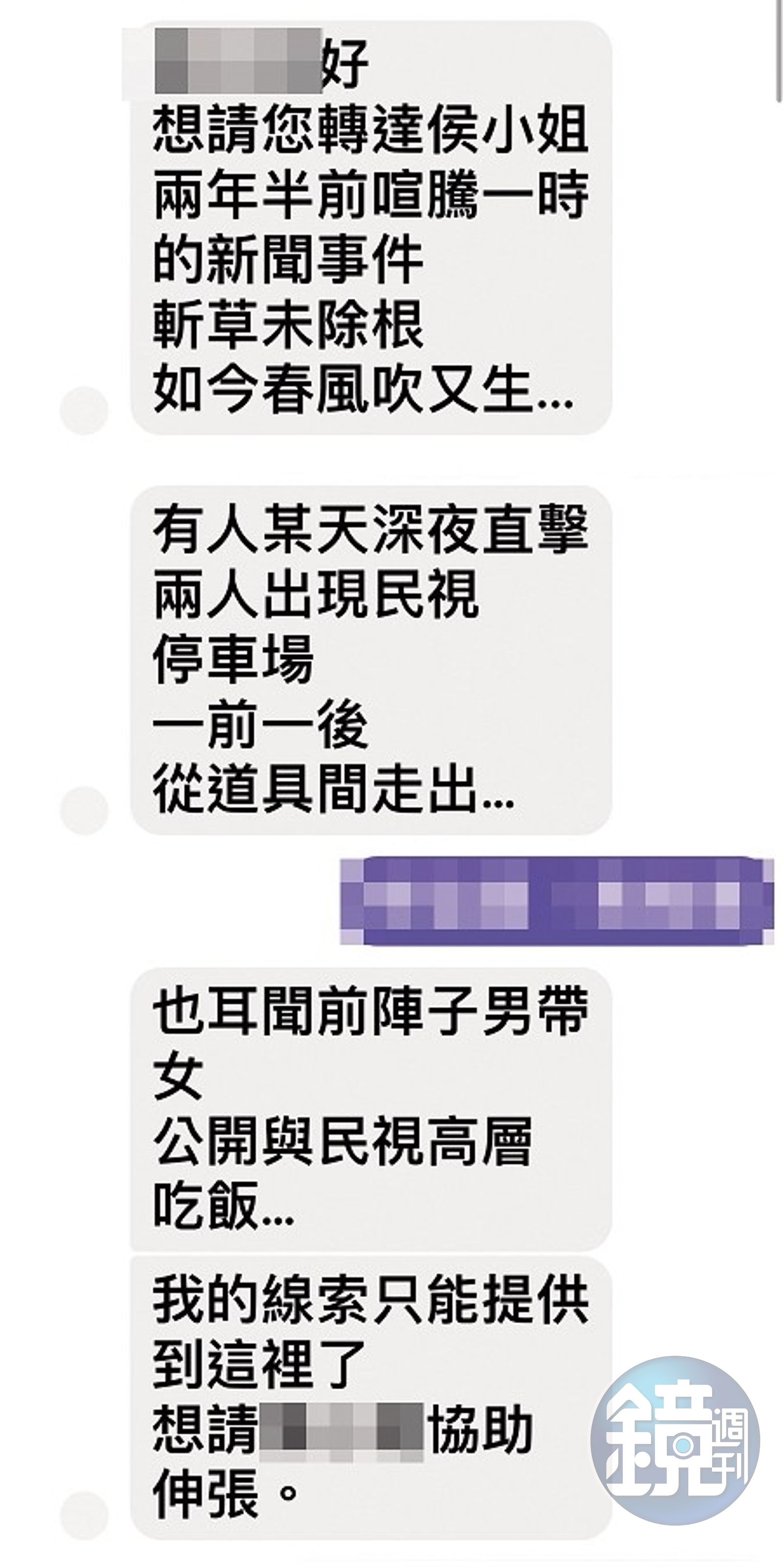 本刊記者接獲訊息,爆料小三又出現在「侯蕭」中間,且多方來源的消息與此傳聞相吻合。(圖/鏡週刊)