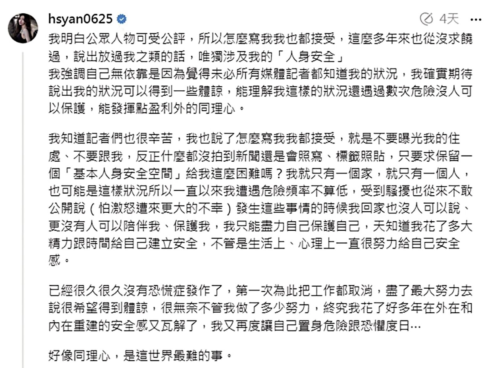 因被拍到讓Toyz進入家中,篠崎泫連續發文向媒體求饒,稱自己因此恐慌症發作。(圖/翻攝自篠崎泫Threads)