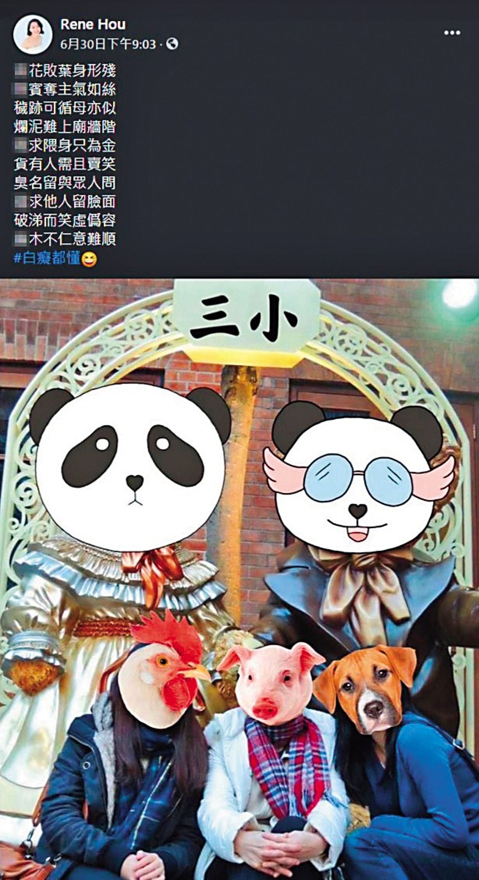 3年前,侯怡君的臉書藏頭詩,意有所指「小三」介入她和蕭大陸之間的感情。(圖/翻攝自侯怡君臉書)