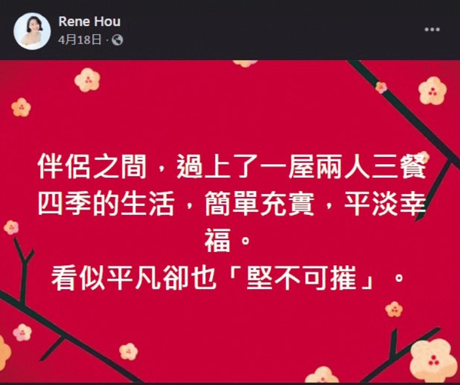 3年前發生過一次小三事件,到了兩年前侯怡君又在臉書意有所指,宣示主權的意味明顯。(圖/翻攝自侯怡君臉書)