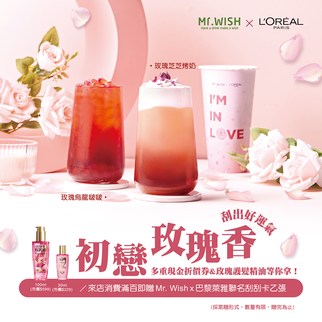 業者與美妝品牌合作,推出玫瑰系列的飲品。(圖/翻攝自Mr.Wish鮮果茶玩家臉書粉專)
