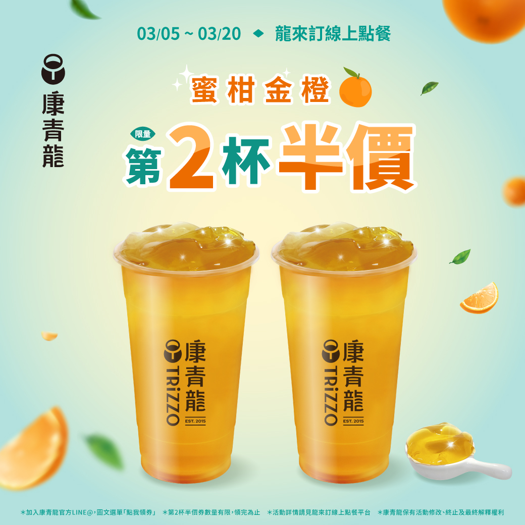 康青龍推出新品第二杯半價優惠。(圖/翻攝自康青龍臉書粉專)
