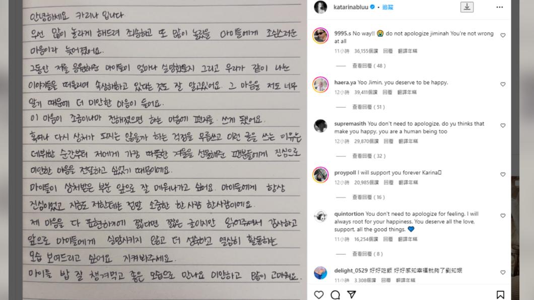 Karina在粉專貼出手寫信，為了愛情向支持她的粉絲致歉。（圖／翻攝自Karina粉專）