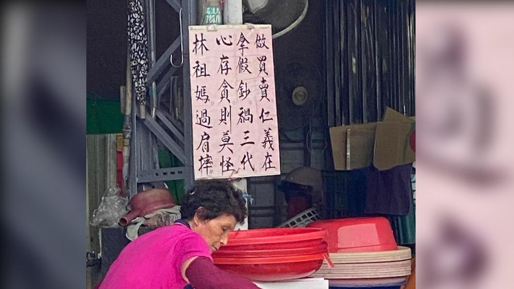 攤販阿嬤受夠假鈔！手寫書法「林祖媽過肩摔」　網讚：一代才女