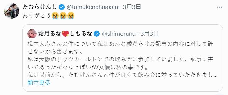 田村憲司轉推霜月瑠奈的文章還謝謝她。(圖/翻攝自田村憲司推特)