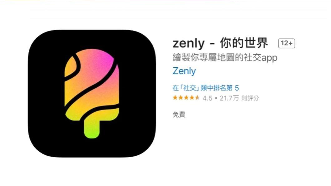 APP「Zenly」飽受爭議(圖/翻攝自App Store)