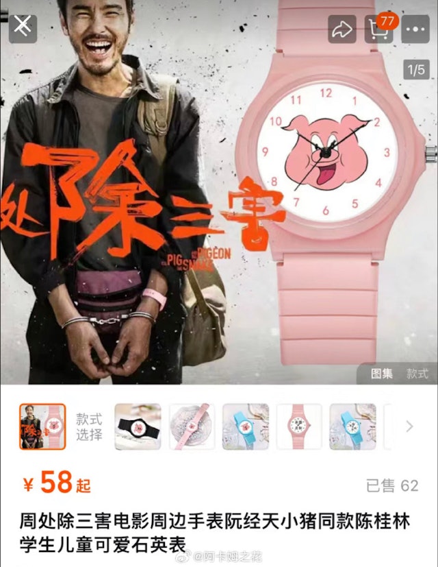 中國網購平台淘寶更火速出現陳桂林同款手錶。（圖／翻攝微博）