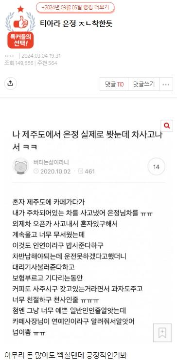 韓國網友翻出恩晶多年前在濟州島車子被撞的事情。(圖/翻攝自Nate Pann)