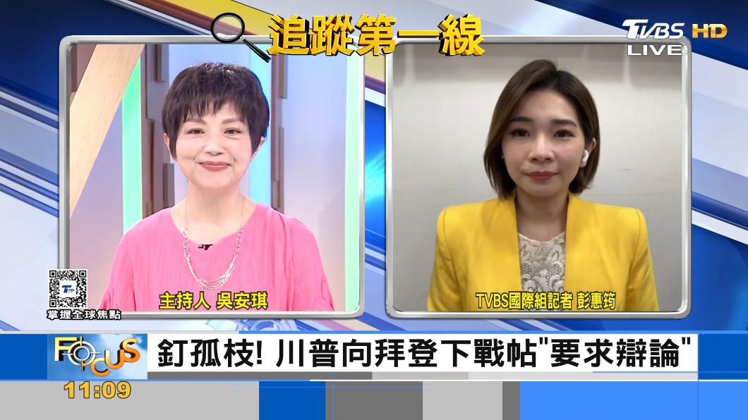 川普向拜登下戰帖 主動要求出來辯論