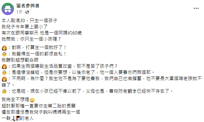 一名剛滿30歲的母親只生一個小孩,竟遭同事嗆自私。(圖/翻攝自匿名公社臉書)