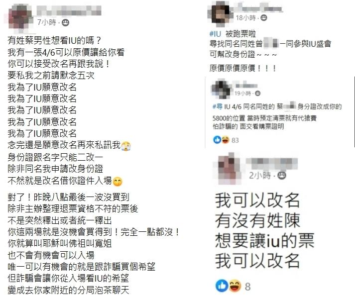 許多粉絲在網路上尋找跟自己同姓的讓票人。(圖/翻攝自臉書社團)
