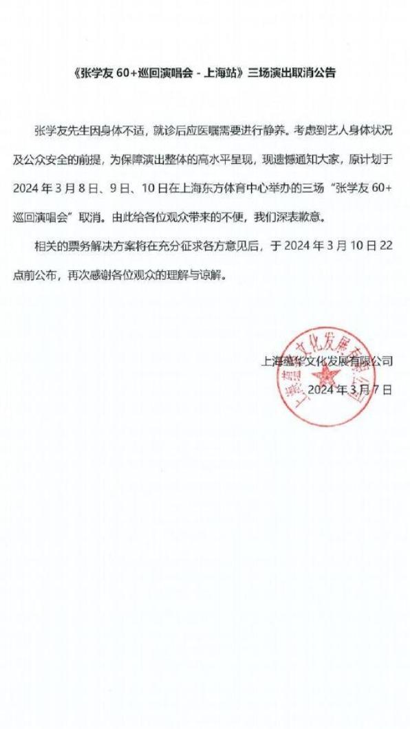 張學友身體不適,病因謠言滿天飛。(圖/翻攝自CMCLive華人文化演藝微博)