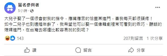 原PO表示想找像韓劇一樣乖巧的媳婦。(圖/翻攝自臉書)