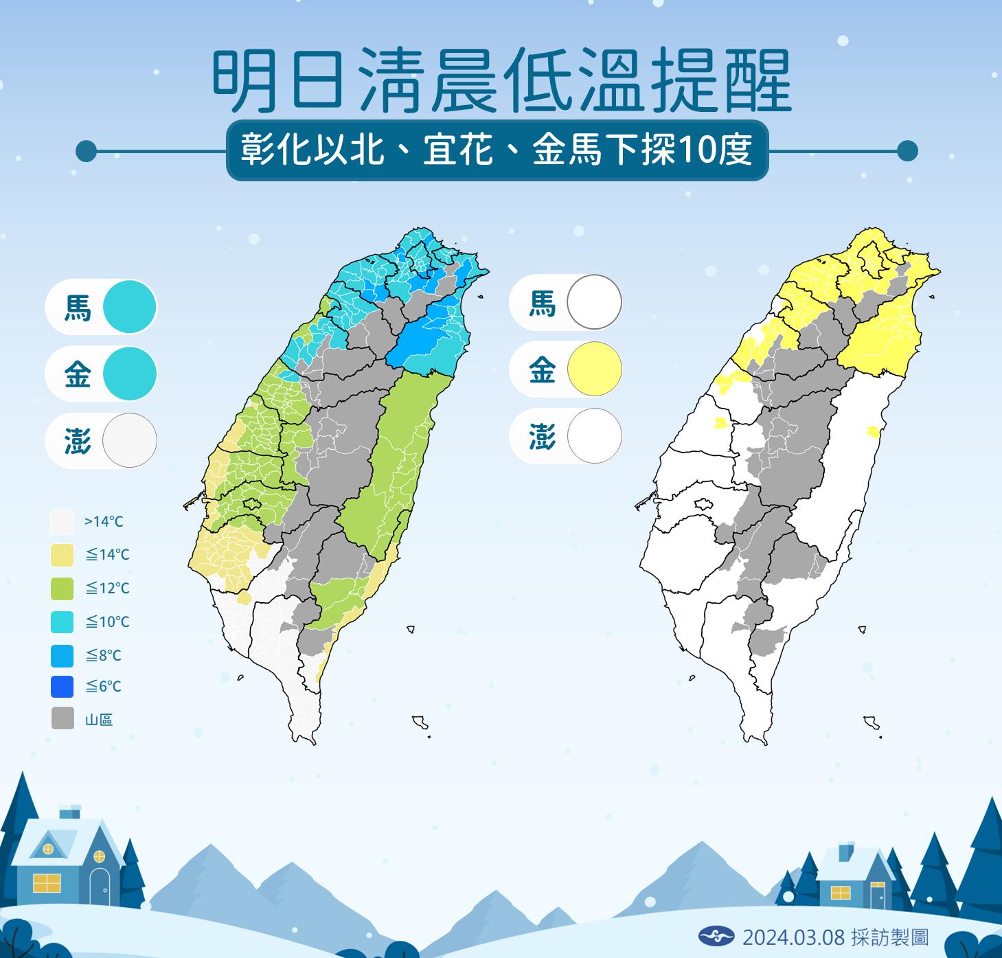 明日清晨低溫提醒。（圖／氣象署）