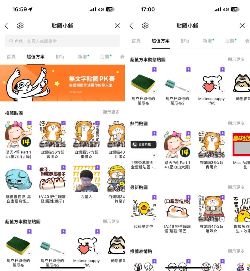 超多貼圖免費用。（圖／翻攝自LINE）