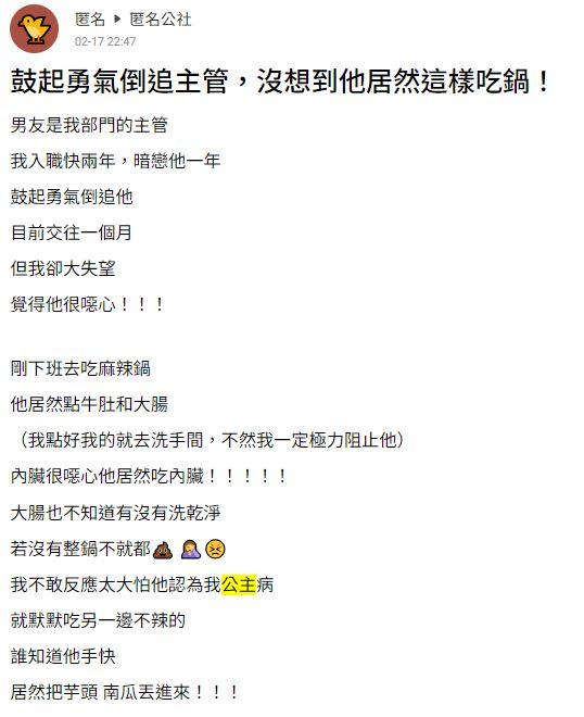 圖/翻攝自匿名公社