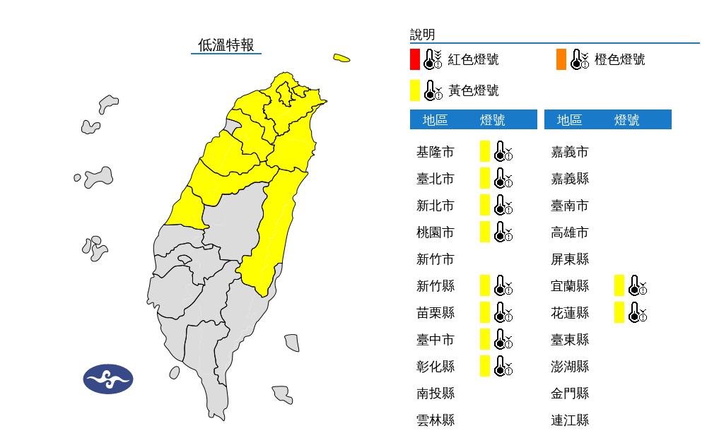 10縣市低溫特報。(圖/中央氣象署)