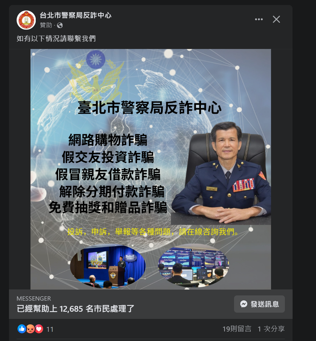 詐騙集團假冒警方試圖進行「二次詐騙」。(圖/翻攝自PTT)