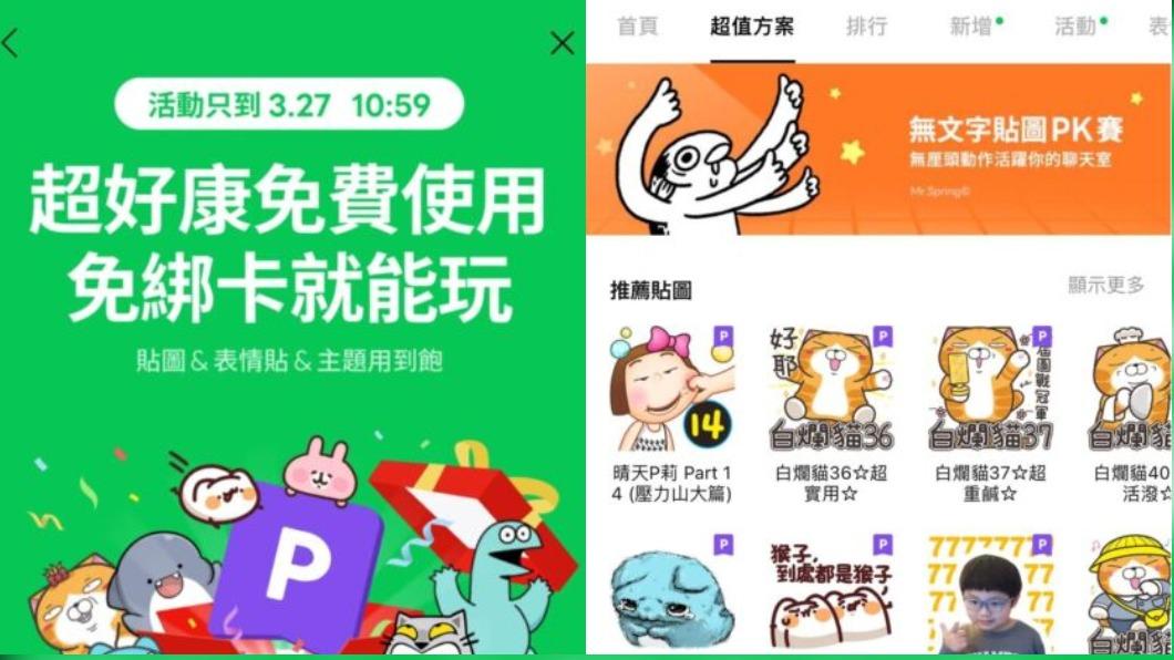 LINE貼圖、主題「開放免費」!破百組限時下載 隨便用到爽