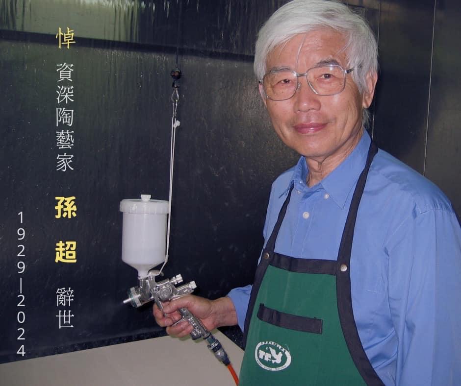 孫超開創「結晶釉」陶瓷。（圖／翻攝自鶯歌陶瓷博物館臉書）