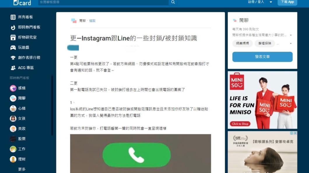 網友在Dcard上分享IG、LINE封鎖/被封鎖小知識。(圖/翻攝自Dcard)
