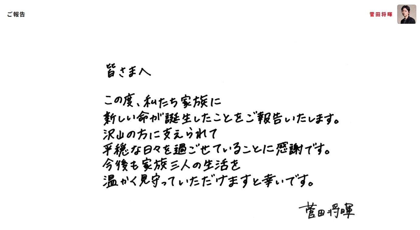 菅田將暉以親手信報告喜訊。(圖/翻攝自TOP COAT官網)