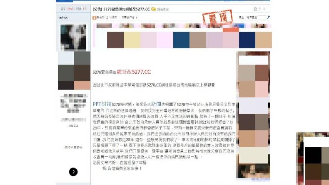 5278站長公告。(圖/翻攝自我愛78論壇網站)