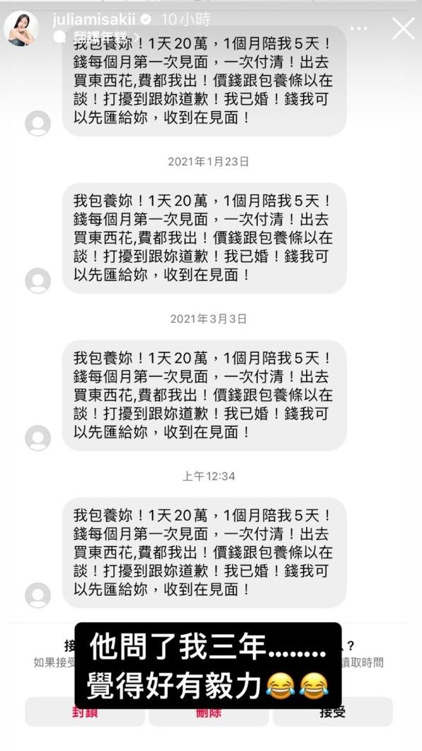 有名網友私訊咪妃,劈頭就說要包養她。(圖/翻攝自咪妃IG)