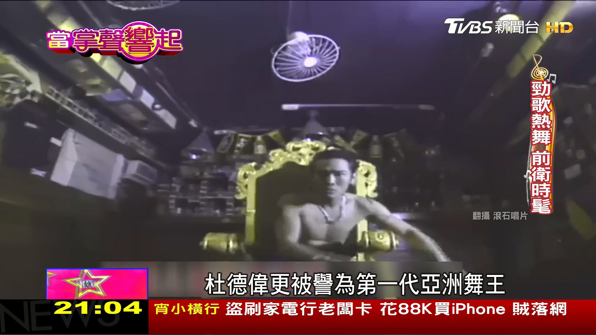 圖/TVBS