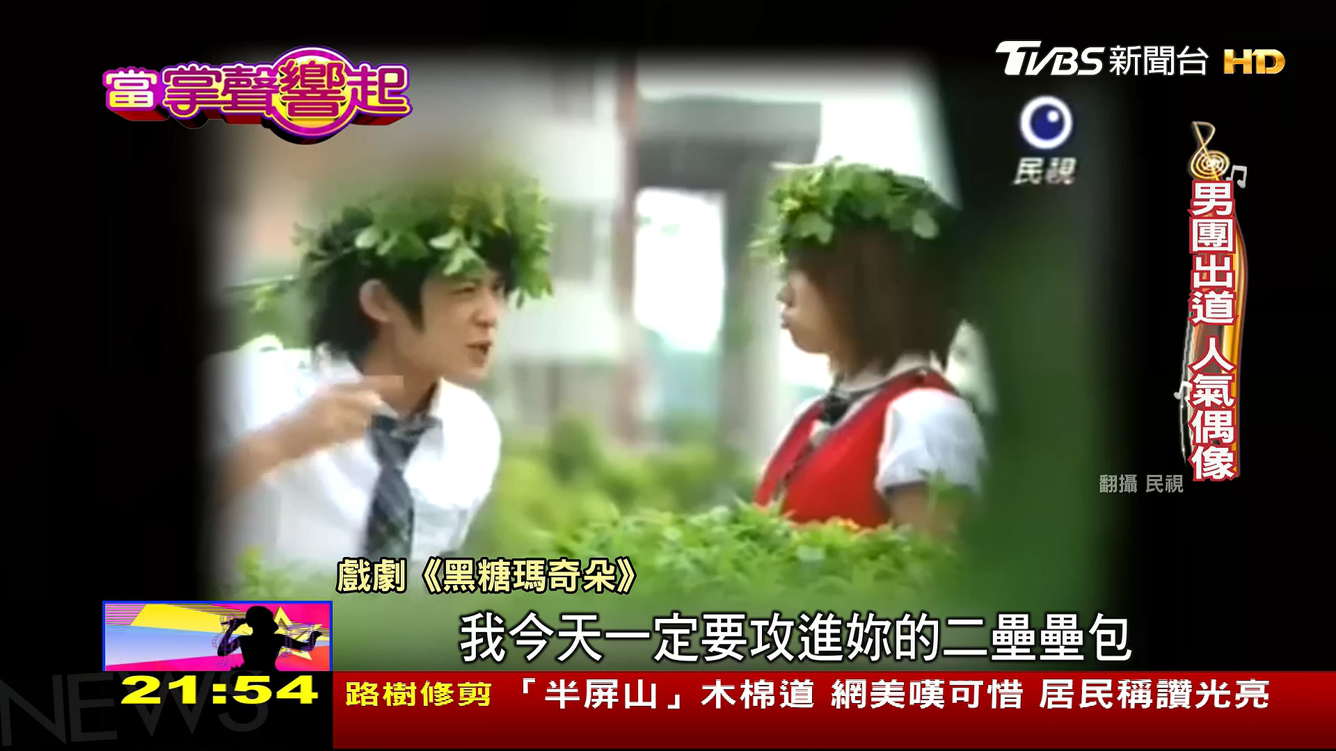 圖/TVBS