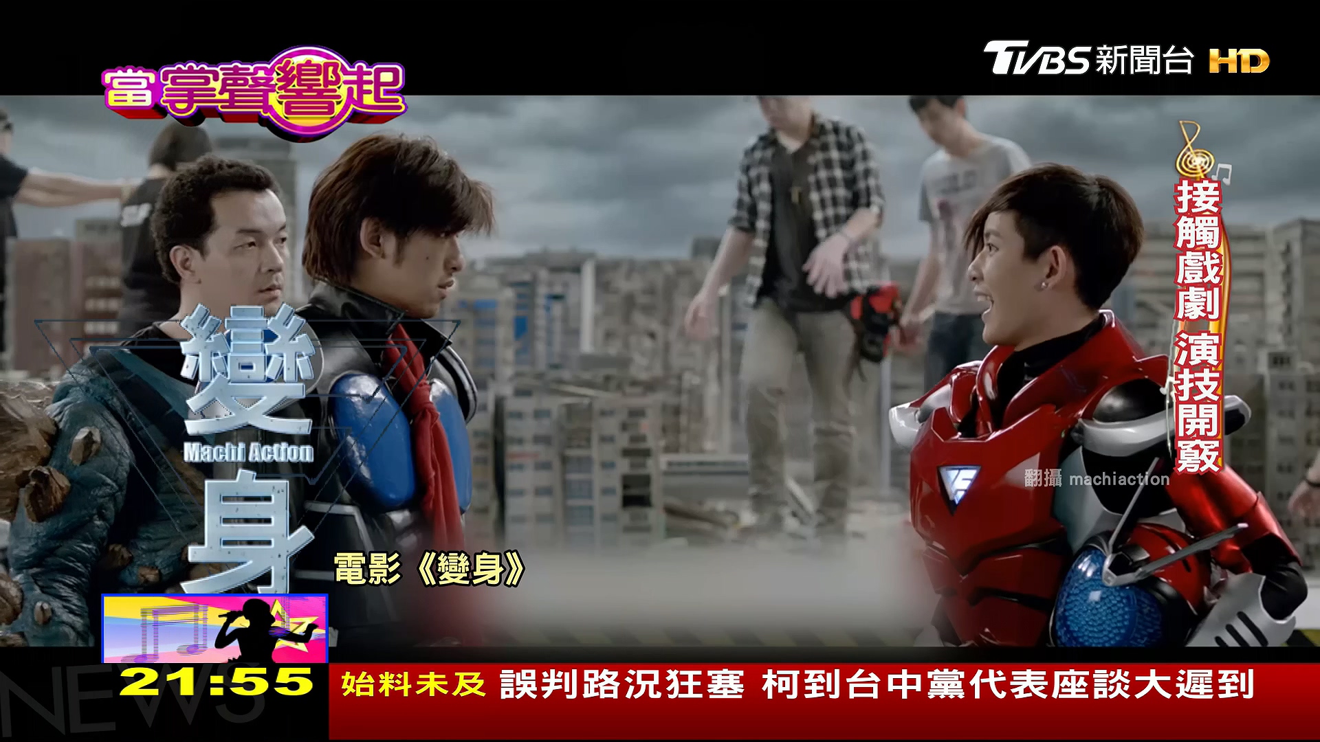 圖/TVBS