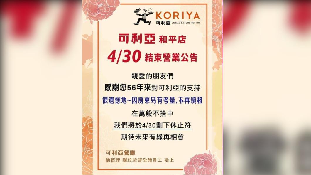開業56年火烤兩吃　最後一間可利亞4/30歇業
