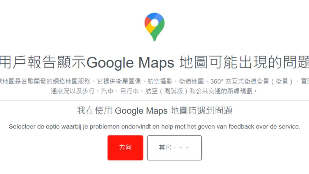 Google地圖出事了!評論區異常「無法顯示」 狂轉圈圈全網哀嚎